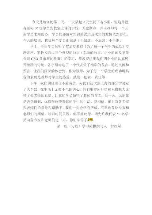 今天是培训的第三天
