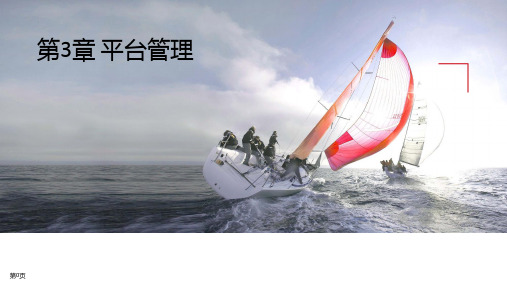 1+X证书 智能计算平台应用开发【中级】第3章 平台管理 (3.1 服务器集群管理)V1.0