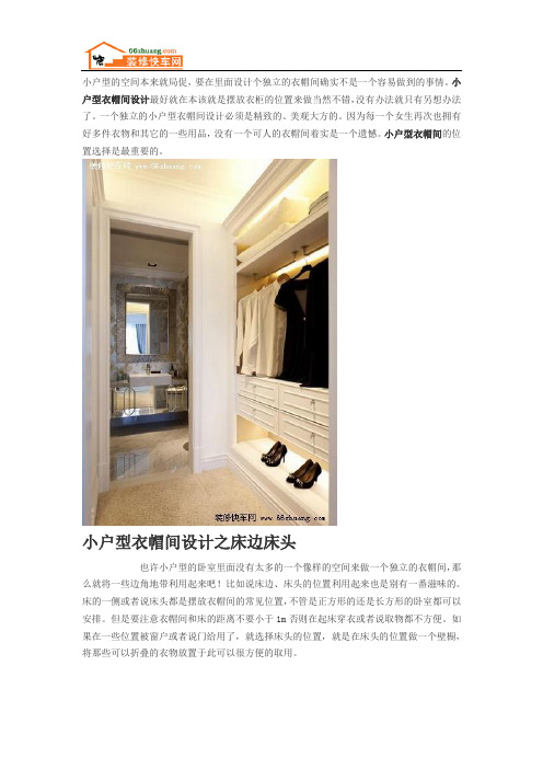 最完美的小户型衣帽间设计大全