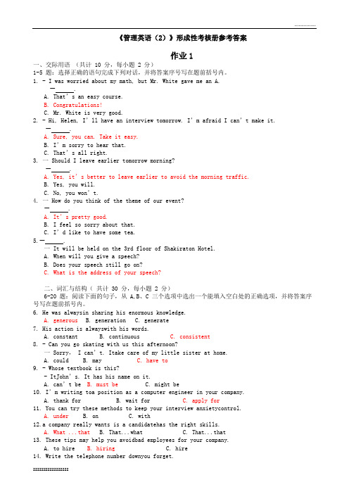 《管理英语(2)》形成性考核册参考答案