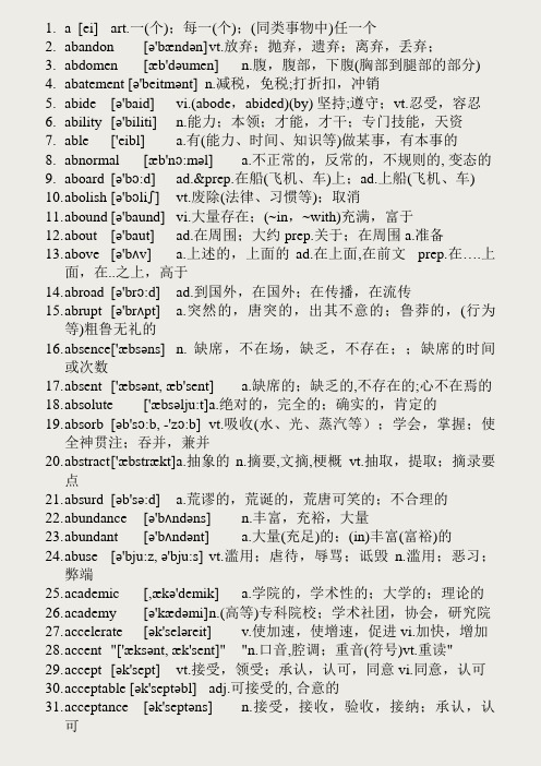 考研英语5500带音标