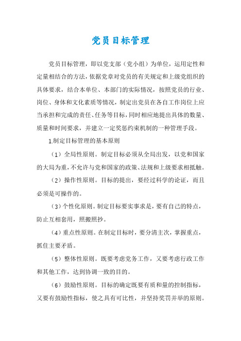 党员目标管理