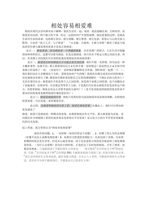 相处容易相爱难