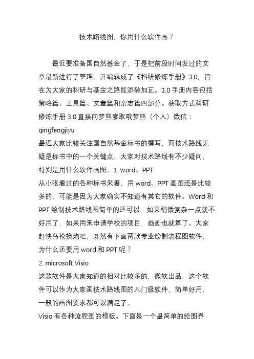 技术路线图,你用什么软件画？