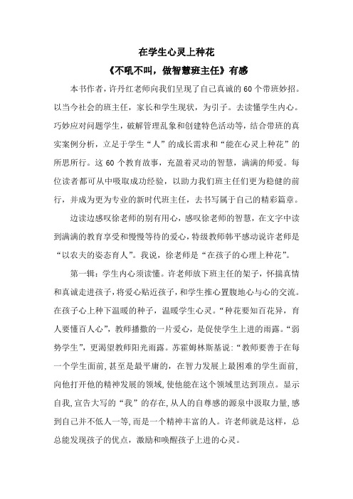 在孩子的心灵上种花1
