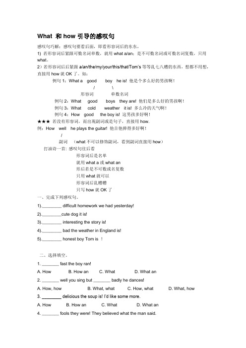 How和what感叹句