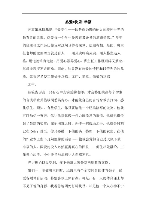 热爱=快乐+幸福
