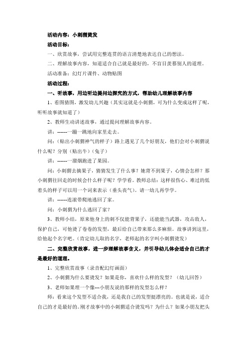 语言：小刺猬烫发