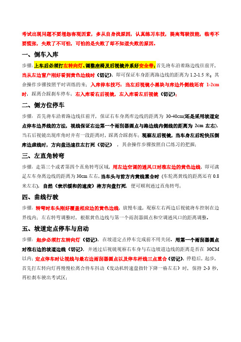 成都市青白江祥安科目二考场考前要点