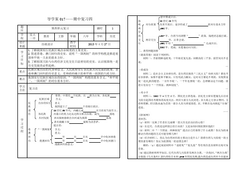 017——八年历史下册期中复习四