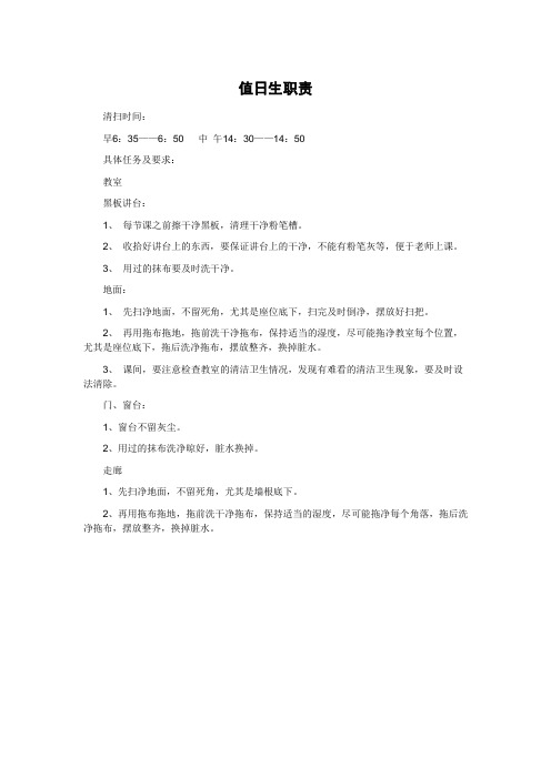 值日生职责