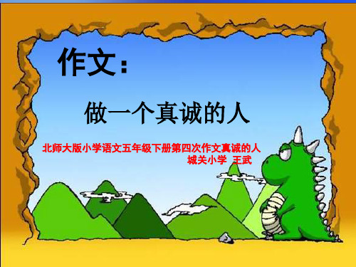 关于《诚信》作文课件