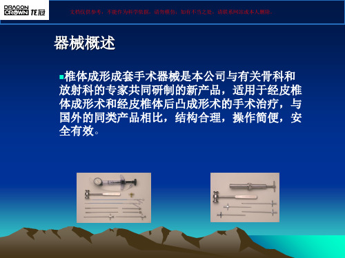 椎体成形成套手术器械培训课件