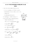 2013-2017年浙江高考理科数学历年真题之解析几何大题 教师版