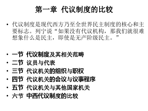 第一章  议会制度的比较