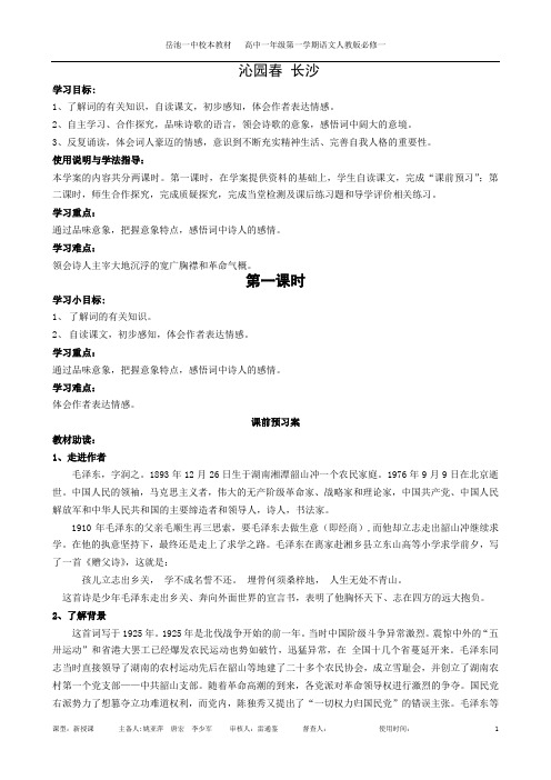 1、《第一课沁园春长沙》改2