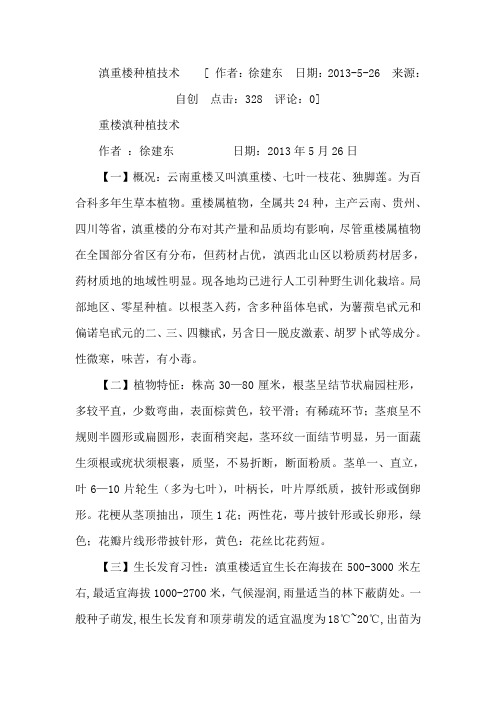 滇重楼种植技术