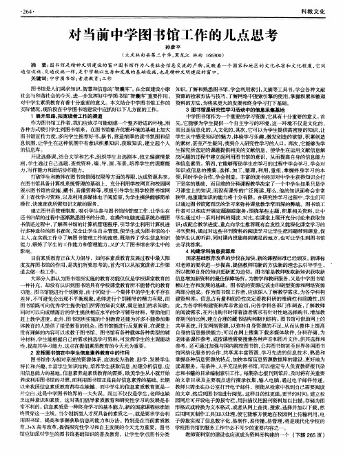 对当前中学图书馆工作的几点思考