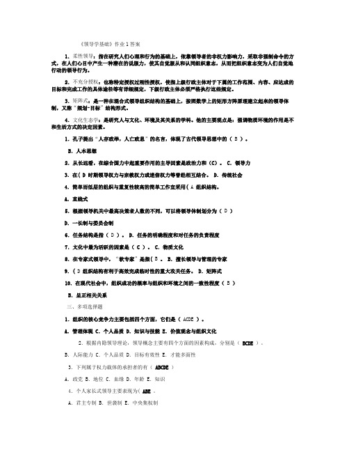11春《行政领导学》形成性考核册答案(精)