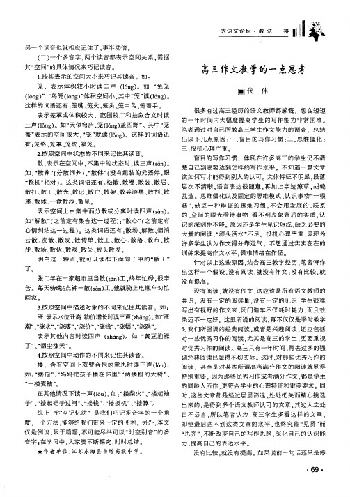 高三作文教学的一点思考