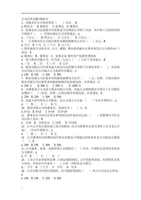公司法单选95题