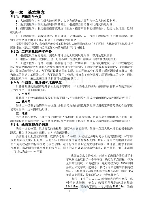 基础土方开挖测量放线知识-附图概要