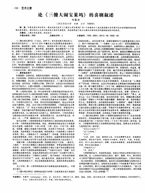 论《三傻大闹宝莱坞》的喜剧叙述