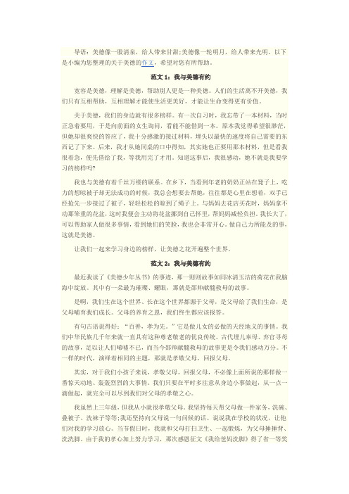 我与美德有约作文