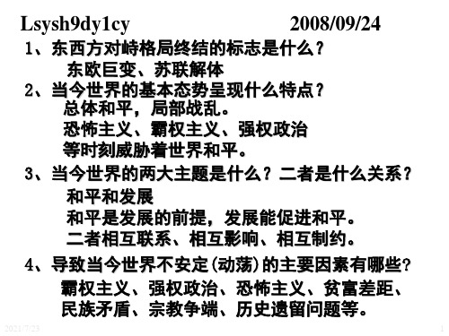 “南北”关系与“发展”主题PPT课件