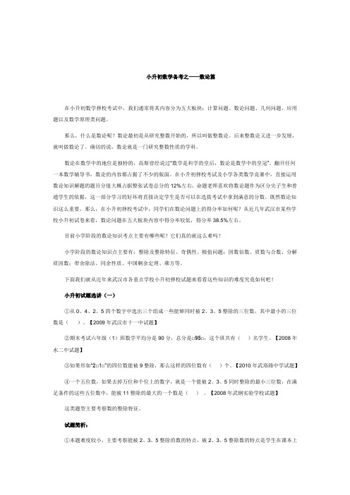 小升初数学备考之——数论篇