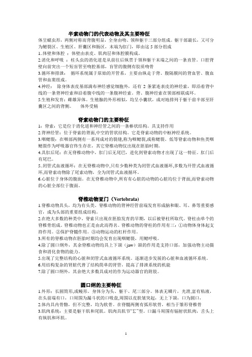 动物学各纲特征