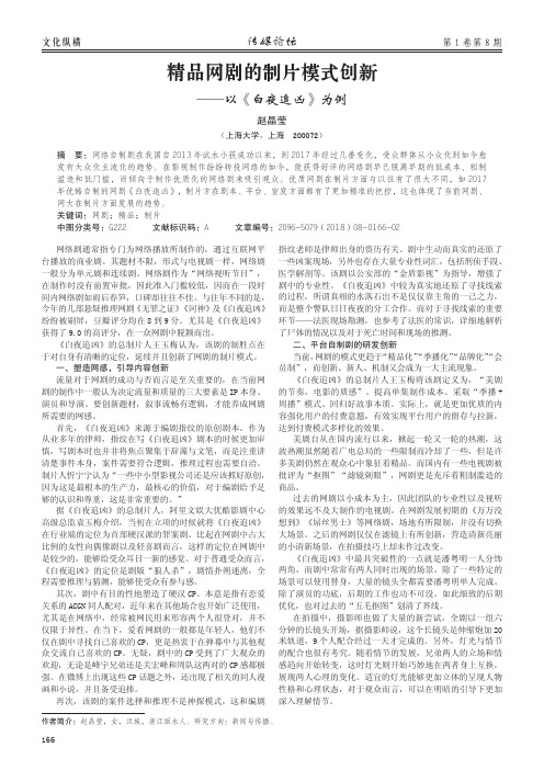 精品网剧的制片模式创新——以《白夜追凶》为例