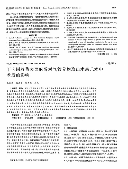 丁卡因胶浆表面麻醉对气管异物取出术患儿术中术后的影响