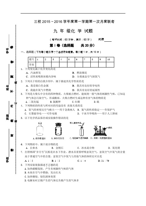 [初中化学]江苏省兴化顾庄学区三校2015-2016学年度第一学期第一次月度联考九年级化学试题 人教版