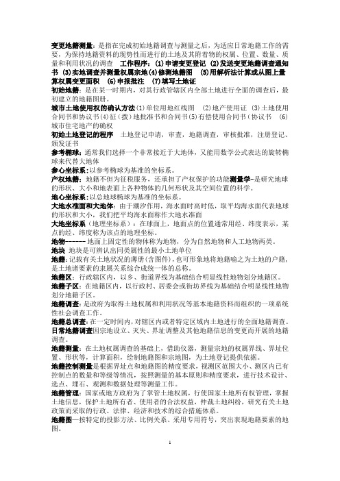 地籍测量学试卷答案