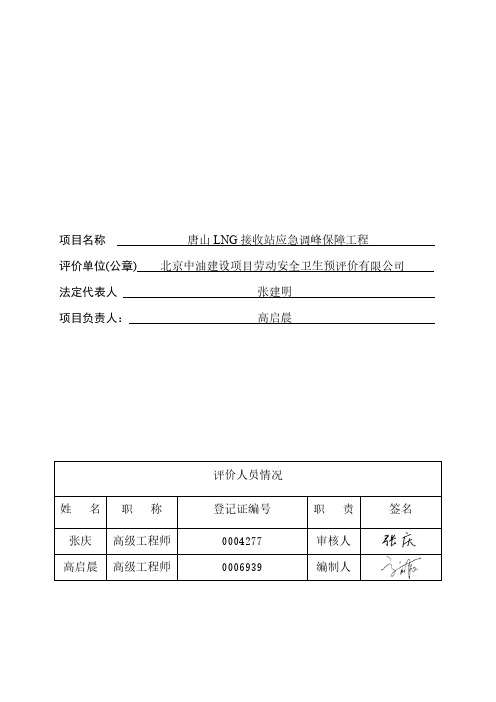 唐山LNG接收站应急调峰保障项目环境影响报告表