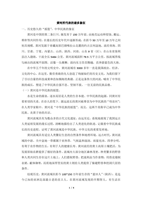 高一地理必修1_黄河所代表的诸多象征