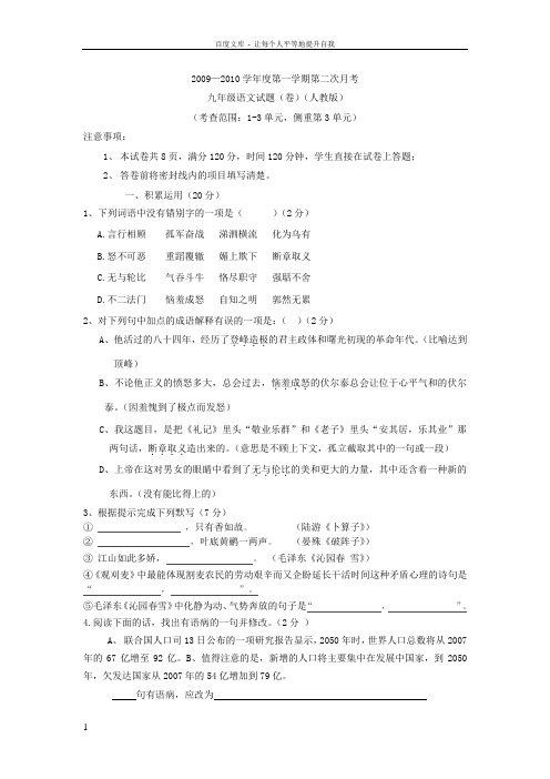 人教版九年级上第二次月考试题