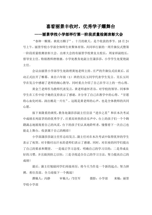 第一次月考表彰大会新闻稿
