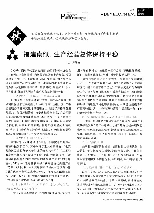 福建南纸：生产经营总体保持平稳