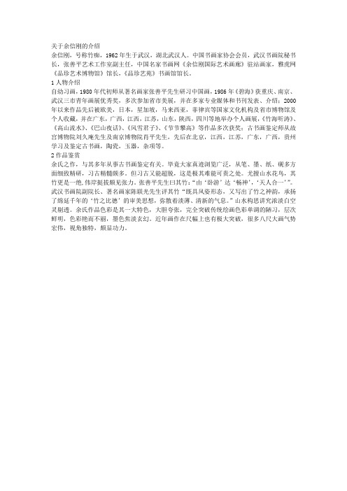 关于余信刚的介绍