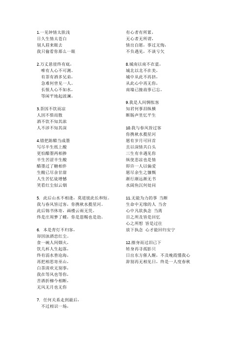 唯美语录