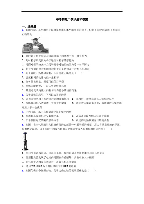 中考物理二模试题和答案