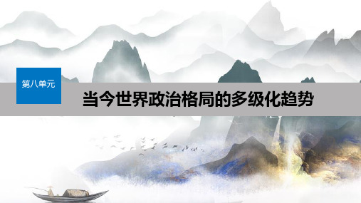 2019-2020学年新素养高中历史I人教版(江苏专用)第八单元 (1)