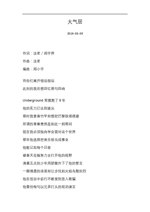 [法老][大气层]歌词