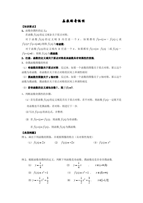 函数的奇偶性