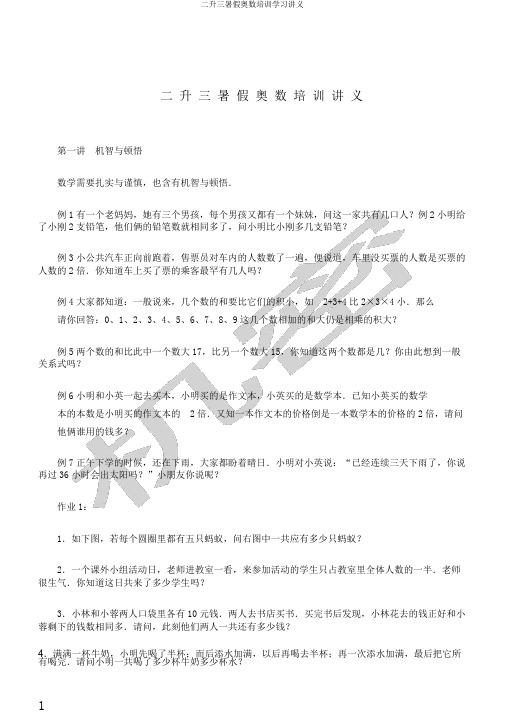 二升三暑假奥数培训学习讲义