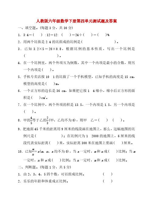 2019年人教版六年级数学下册第四单元测试题及答案