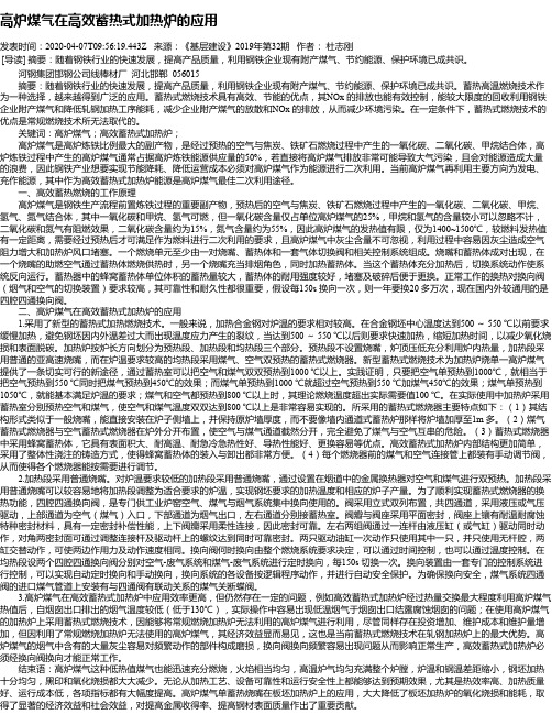 高炉煤气在高效蓄热式加热炉的应用
