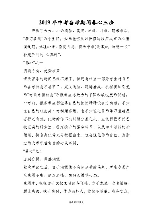 中考备考期间养心三法